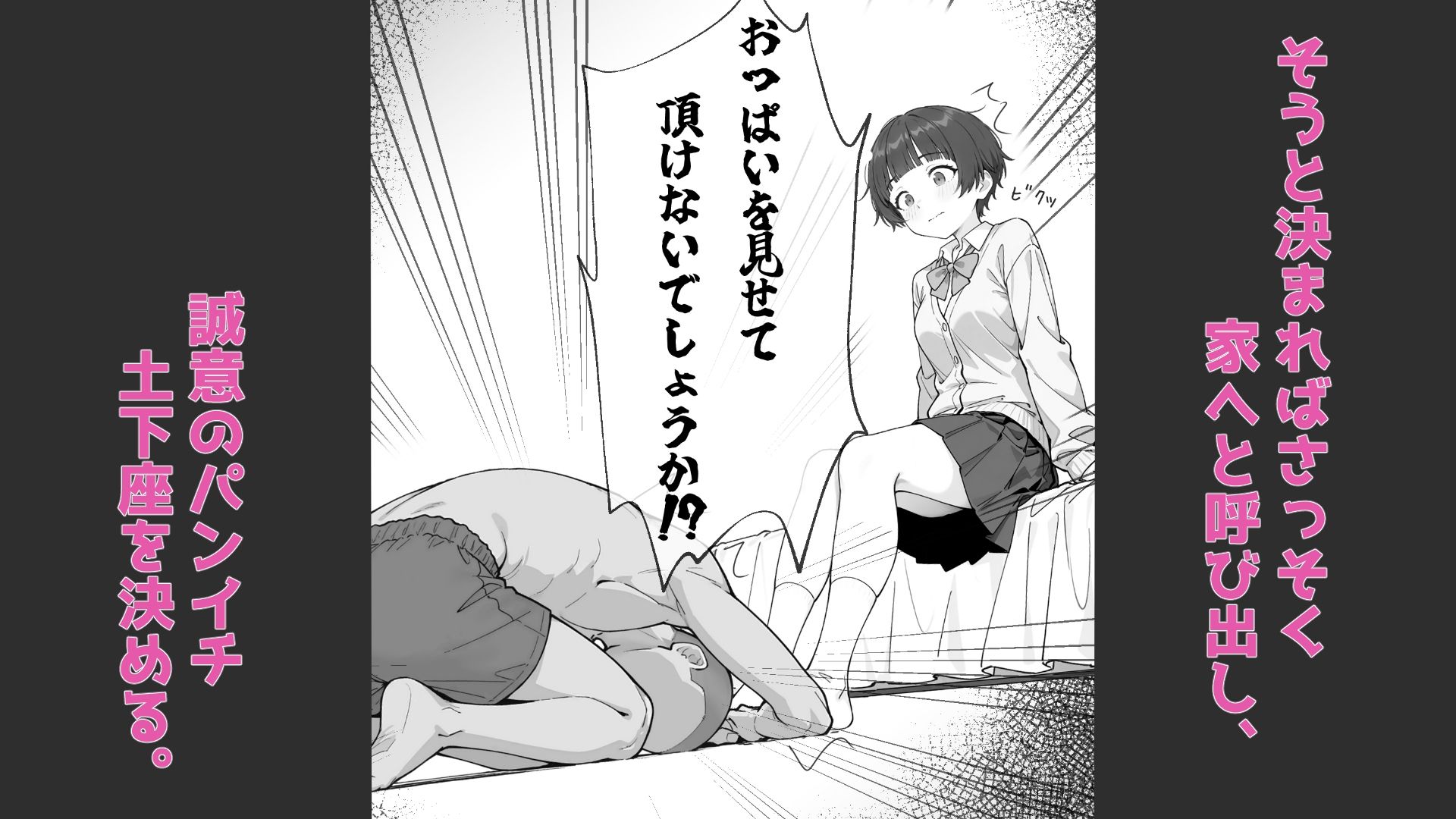 地味系な幼馴染に土下座で頼み込んでヤる童貞卒業ックス。
