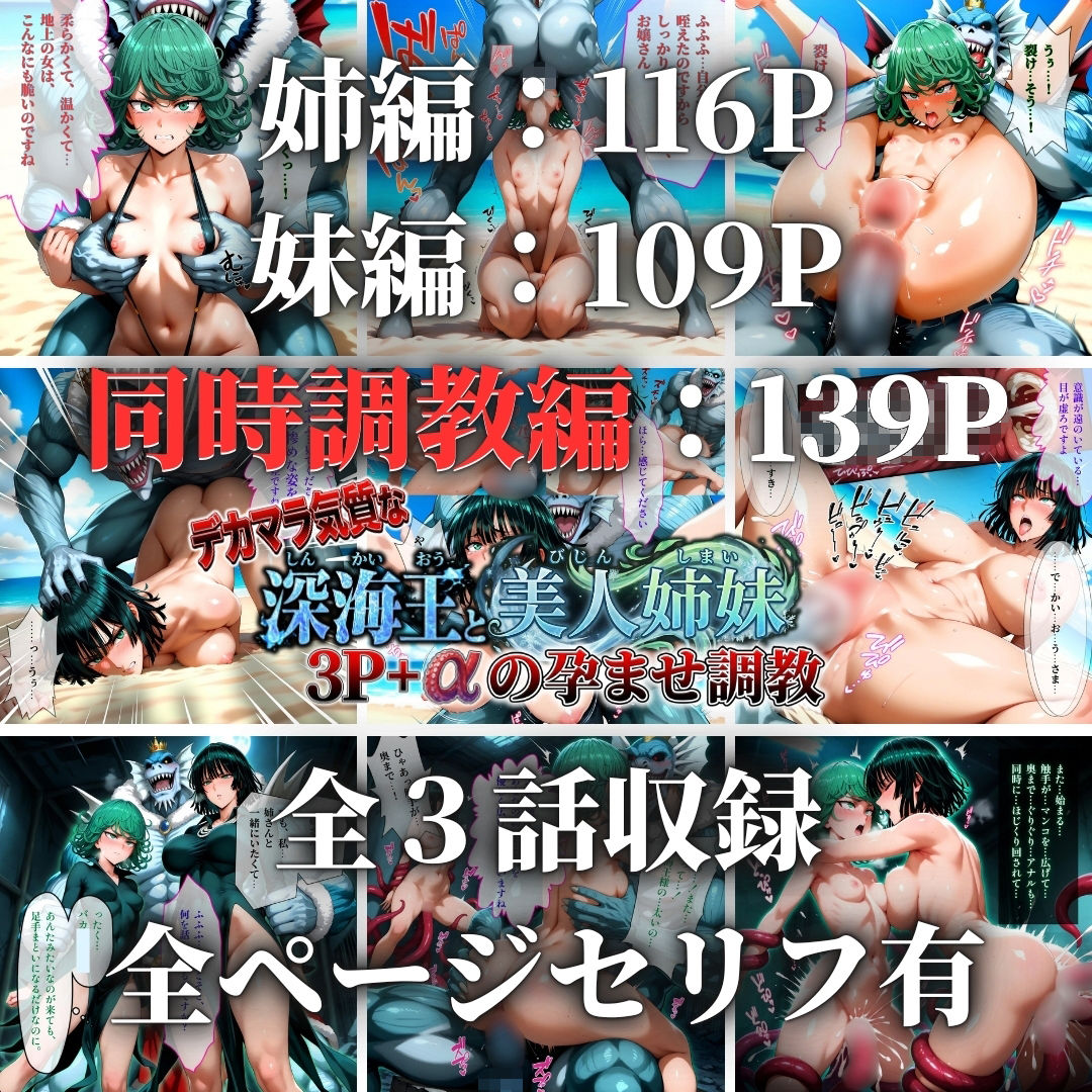 デカマラ気質な深海王と美人姉妹 3P＋αの孕ませ調教