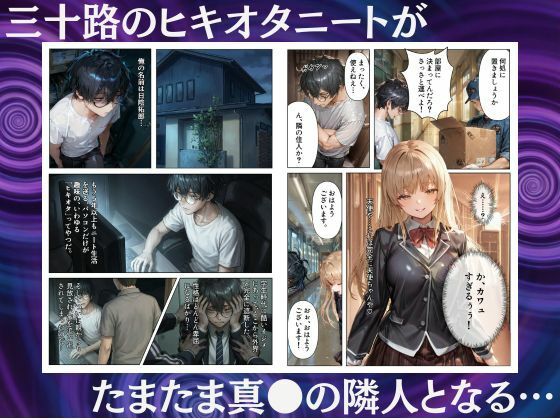 お隣の天使様を催●アプリでいつのまにか駄目人間にしていた件