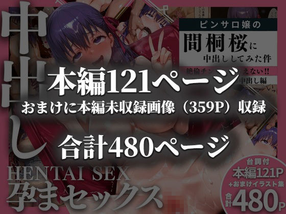ピンサロ嬢の間〇桜に中出ししてみた件