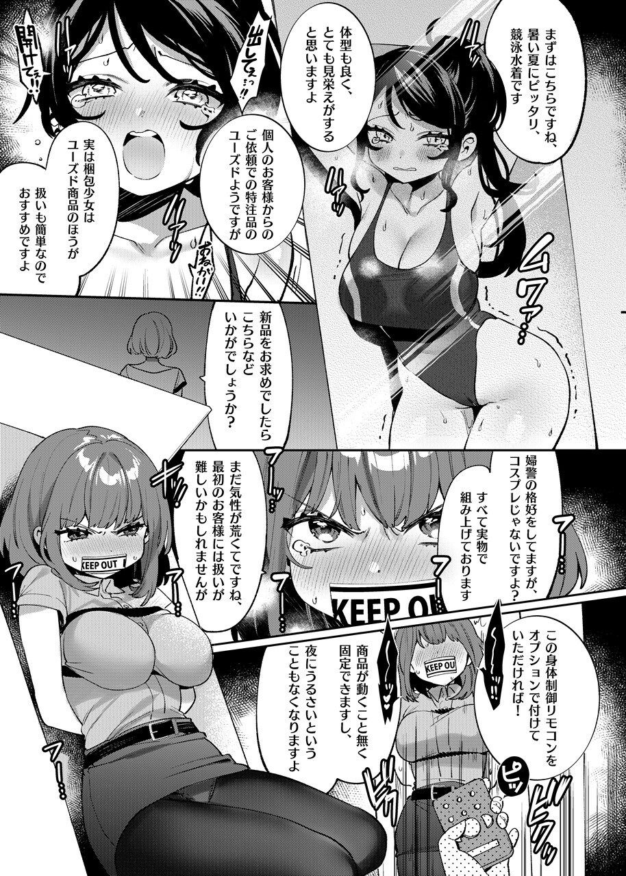梱包少女 総集編（DL版）