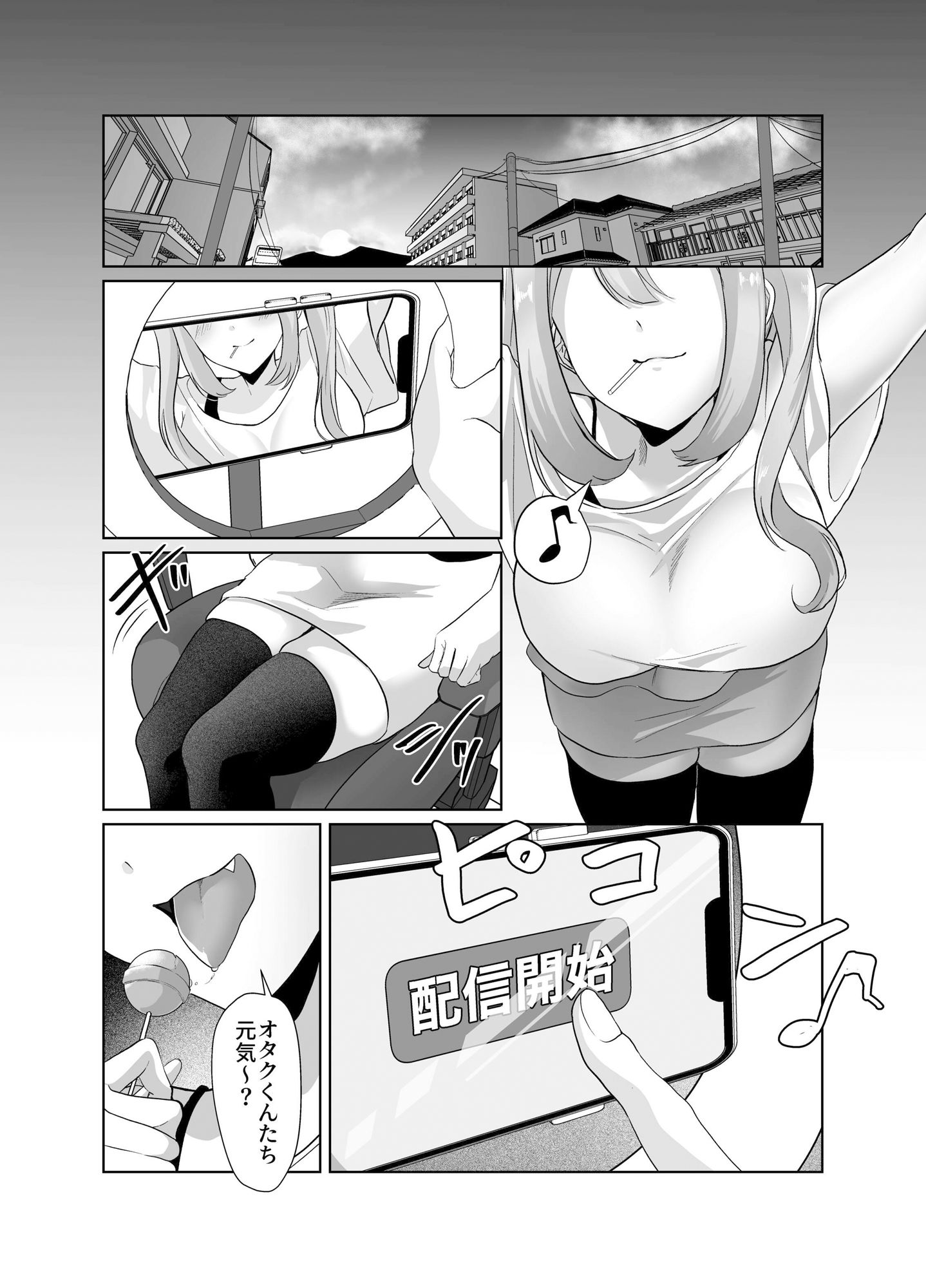 よわよわオタクくんがなずなのおっぱい見れるわけないじゃんw
