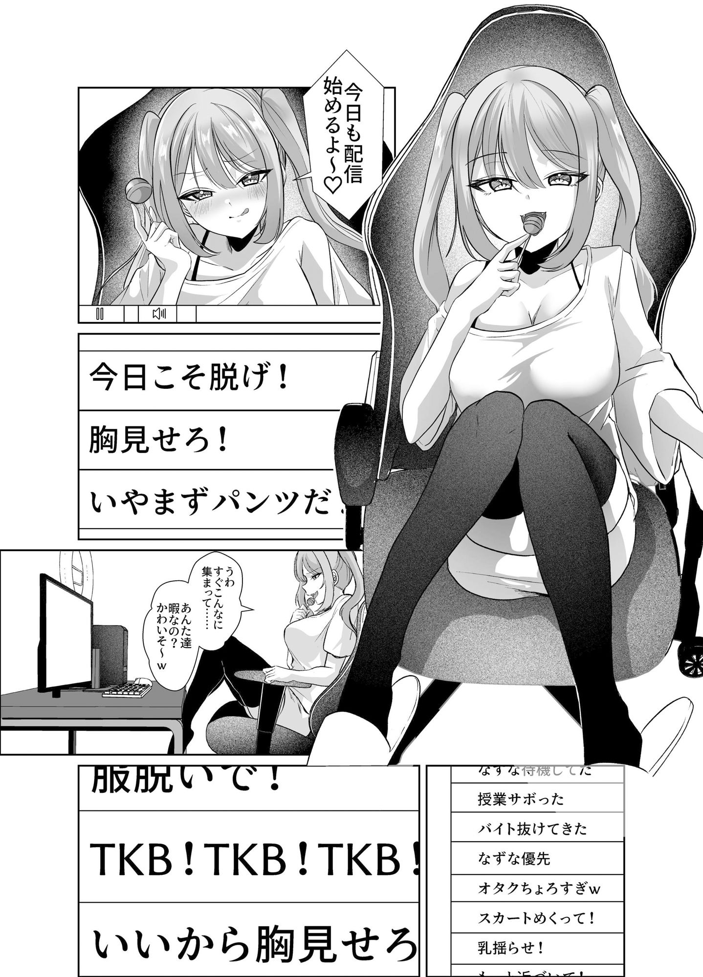 よわよわオタクくんがなずなのおっぱい見れるわけないじゃんw