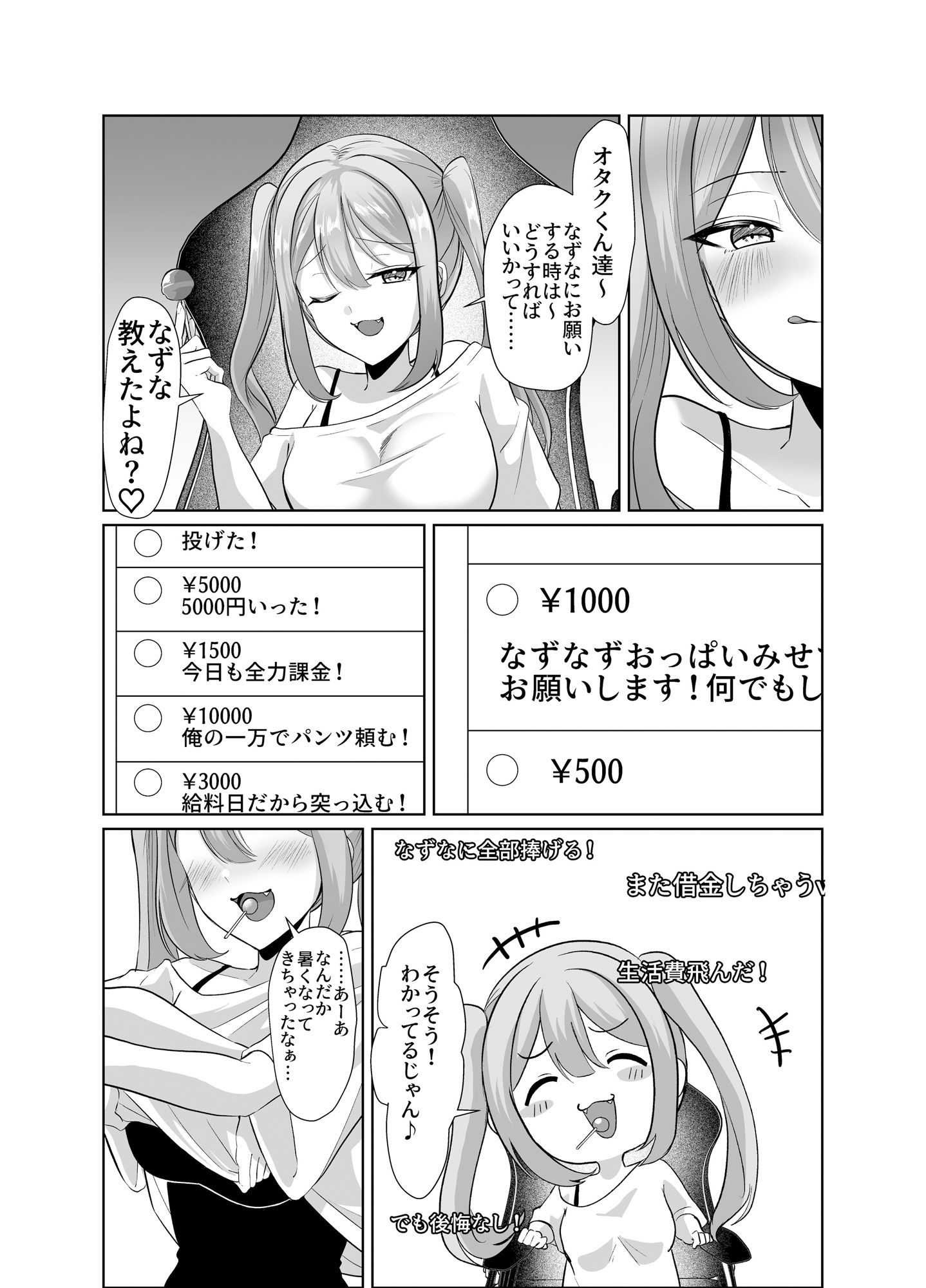 よわよわオタクくんがなずなのおっぱい見れるわけないじゃんw