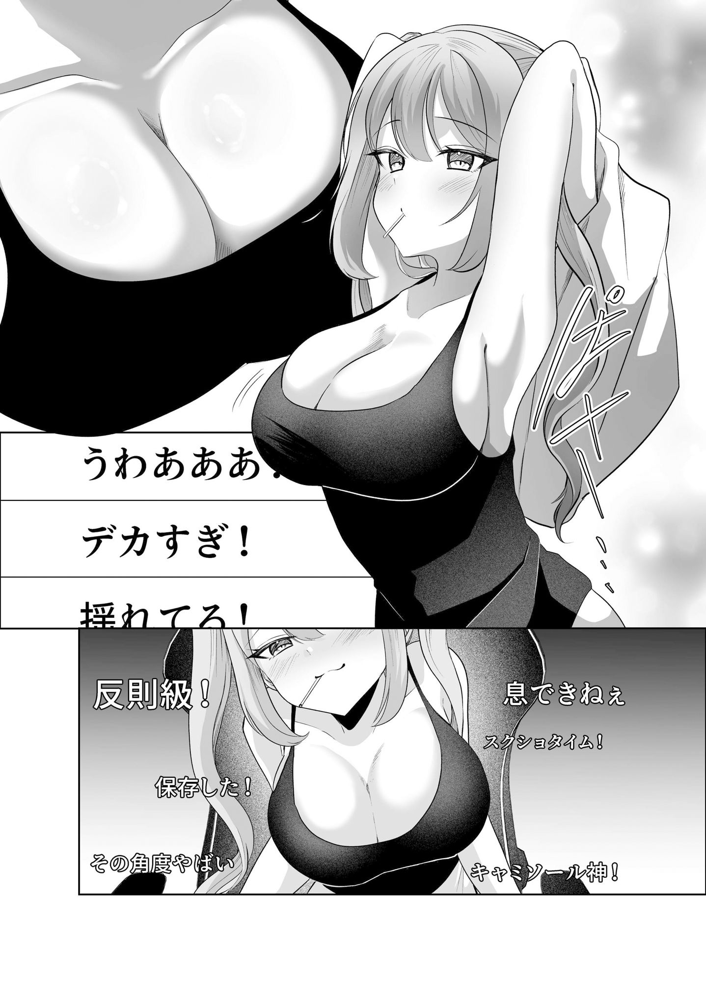 よわよわオタクくんがなずなのおっぱい見れるわけないじゃんw