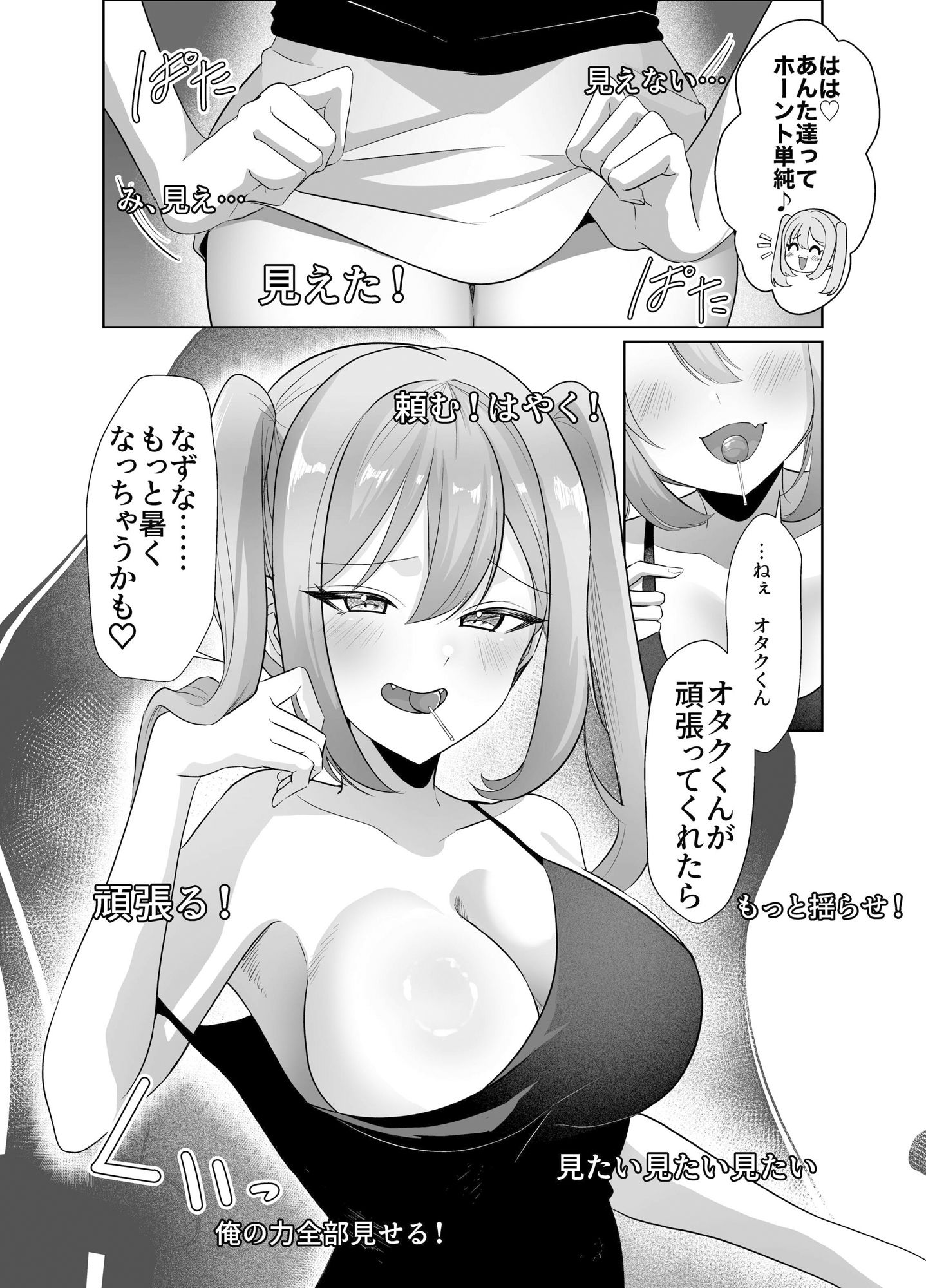 よわよわオタクくんがなずなのおっぱい見れるわけないじゃんw