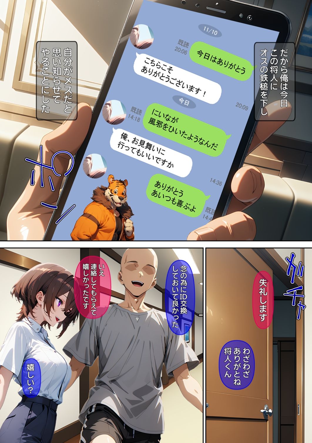 【漫画】横取レ〇プ02