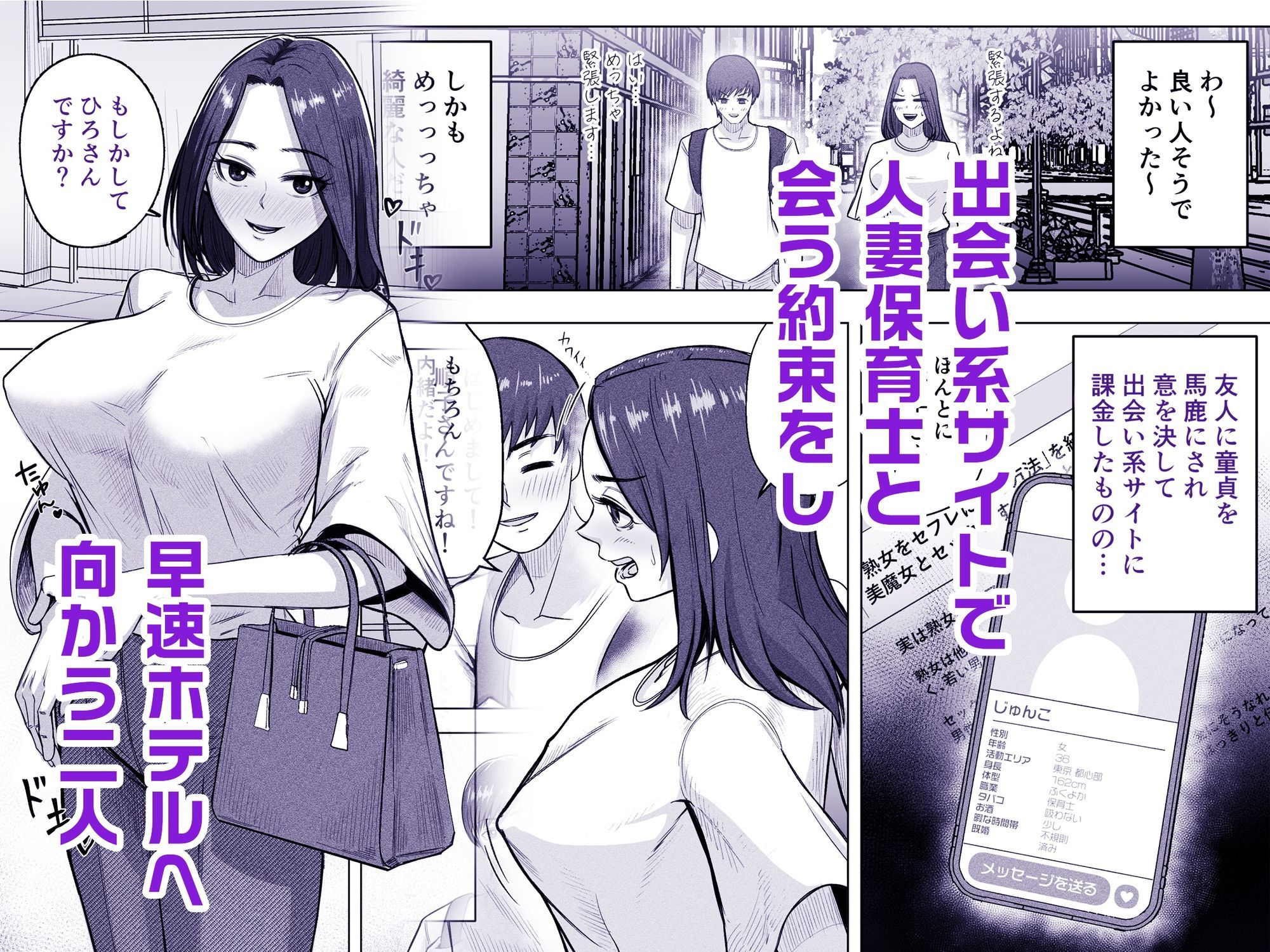 24歳童貞が「熟女をセフレにする方法」の記事を参考に36歳人妻とえっちします。