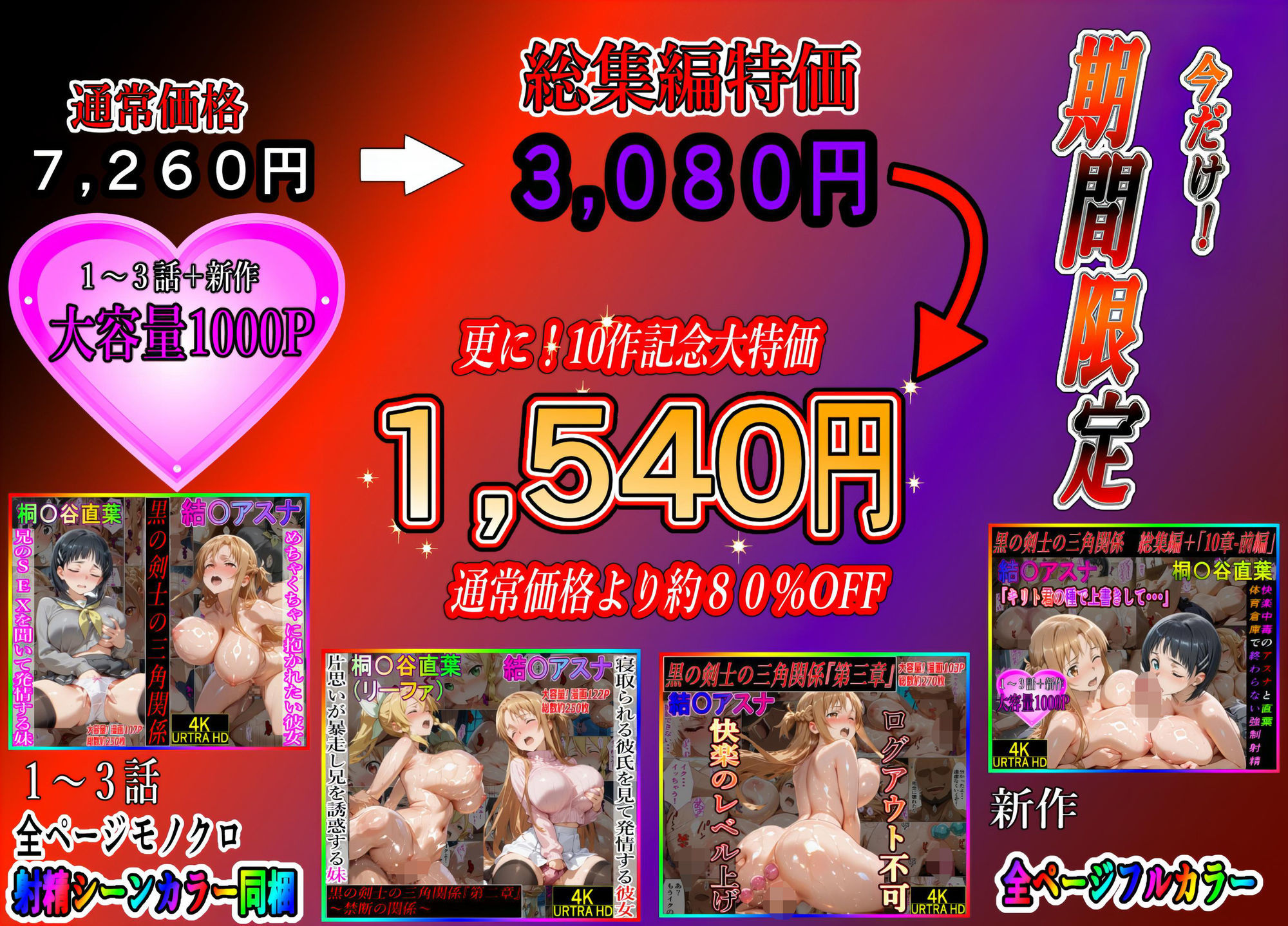 黒の剣士の三角関係  総集編＋10章 「キリト君の種で上書きして・・・」快楽中毒のアスナと直葉 体育倉庫で終わらない強●射精  前編
