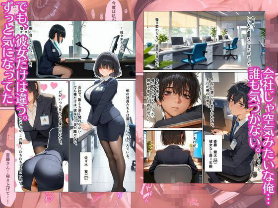 陰キャOLの裏の顔  〜会社では大人しいのに援交クソビッチだった件〜