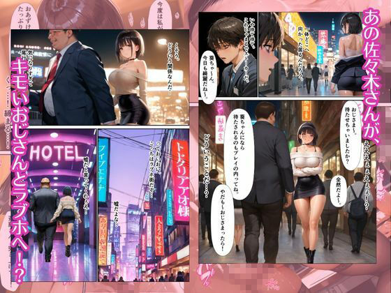 陰キャOLの裏の顔  〜会社では大人しいのに援交クソビッチだった件〜