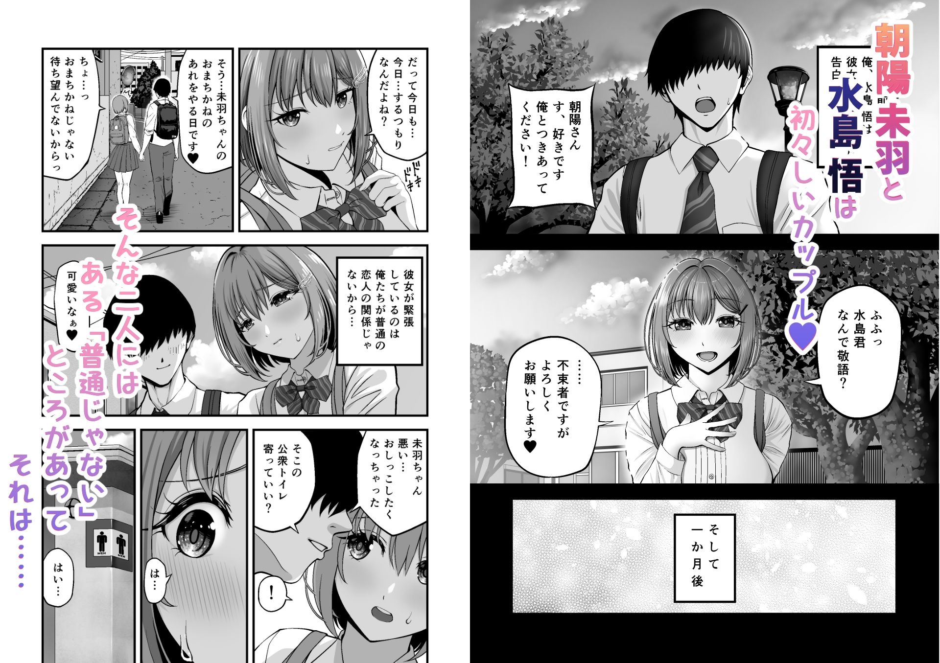 マゾカノジョセイドレイ-大好きな彼氏に調教されちゃう女の子-