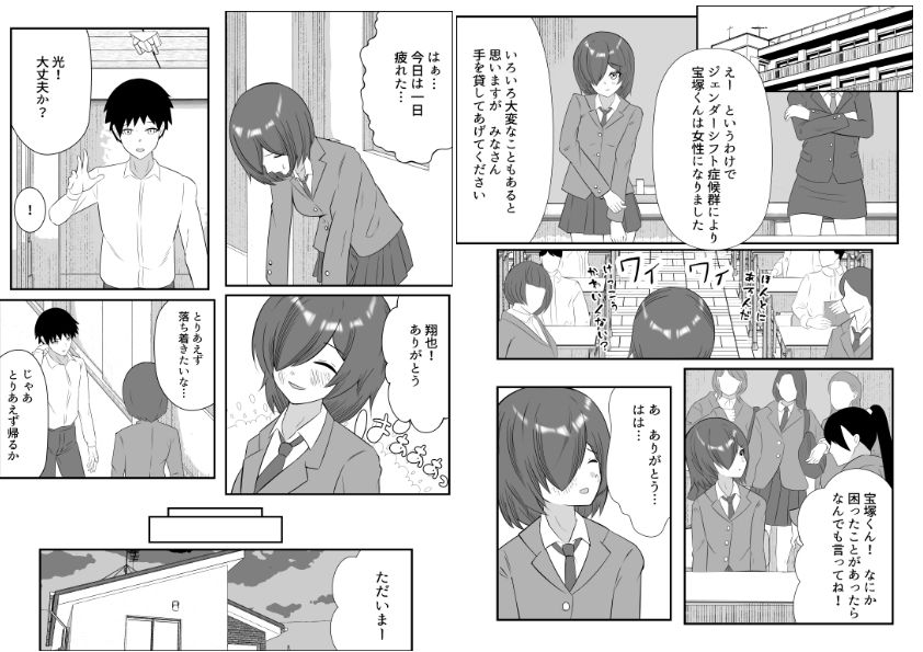 TSしたら親友から彼女になった