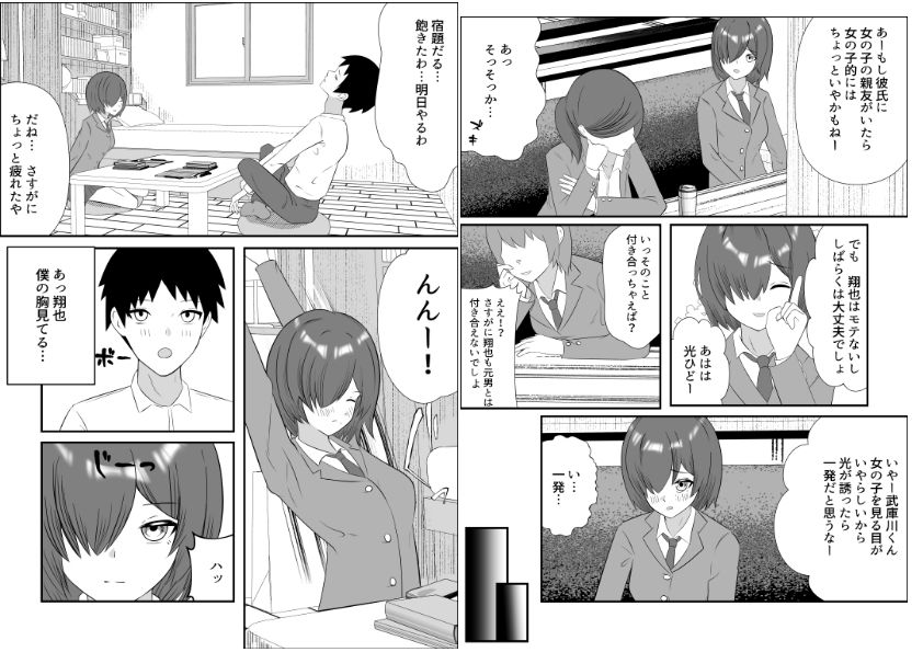TSしたら親友から彼女になった