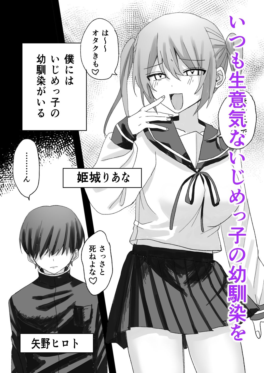 いじめっ子に人格改変催●かけて孕ませわからせ