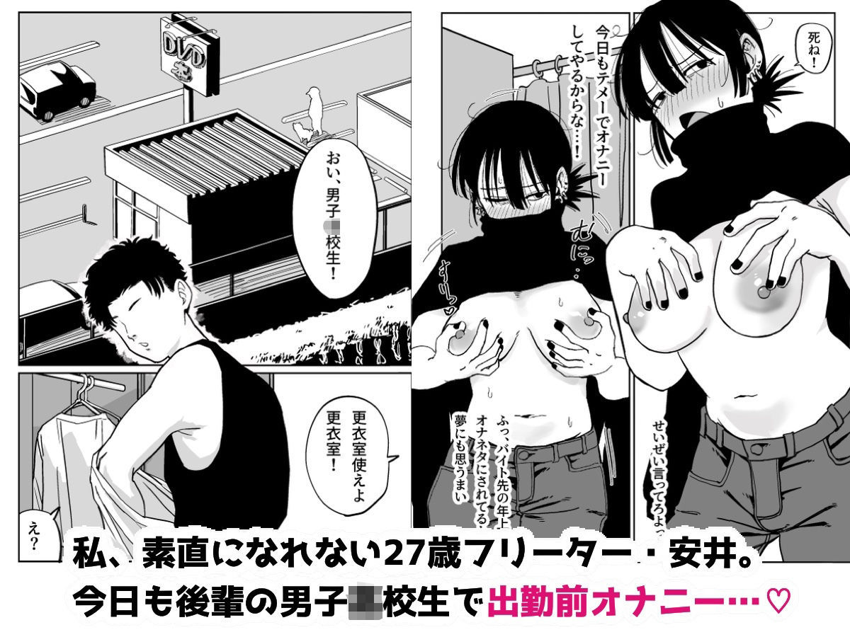 27歳フリーター女が男子○校生をからかってたらぶち犯●れた