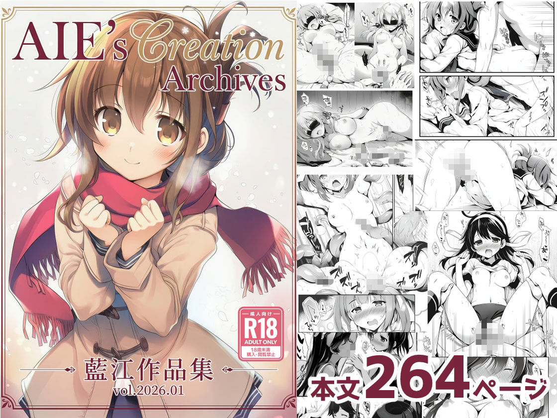 AIE’s Creation Archives vol.2026.01