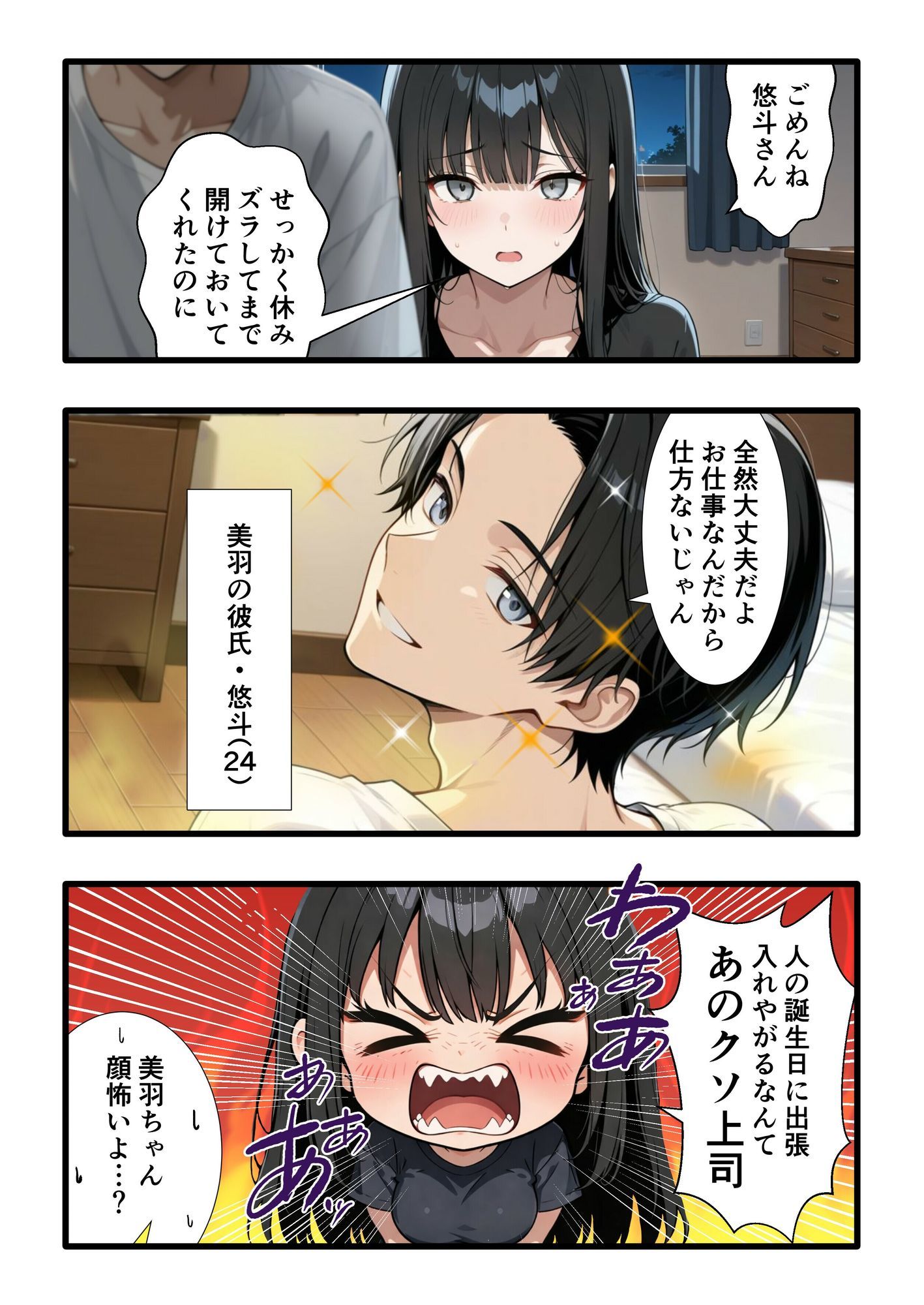 彼氏との誕生日デートで初夜を迎えるはずが...中年上司との出張相部屋で寝取られた話。