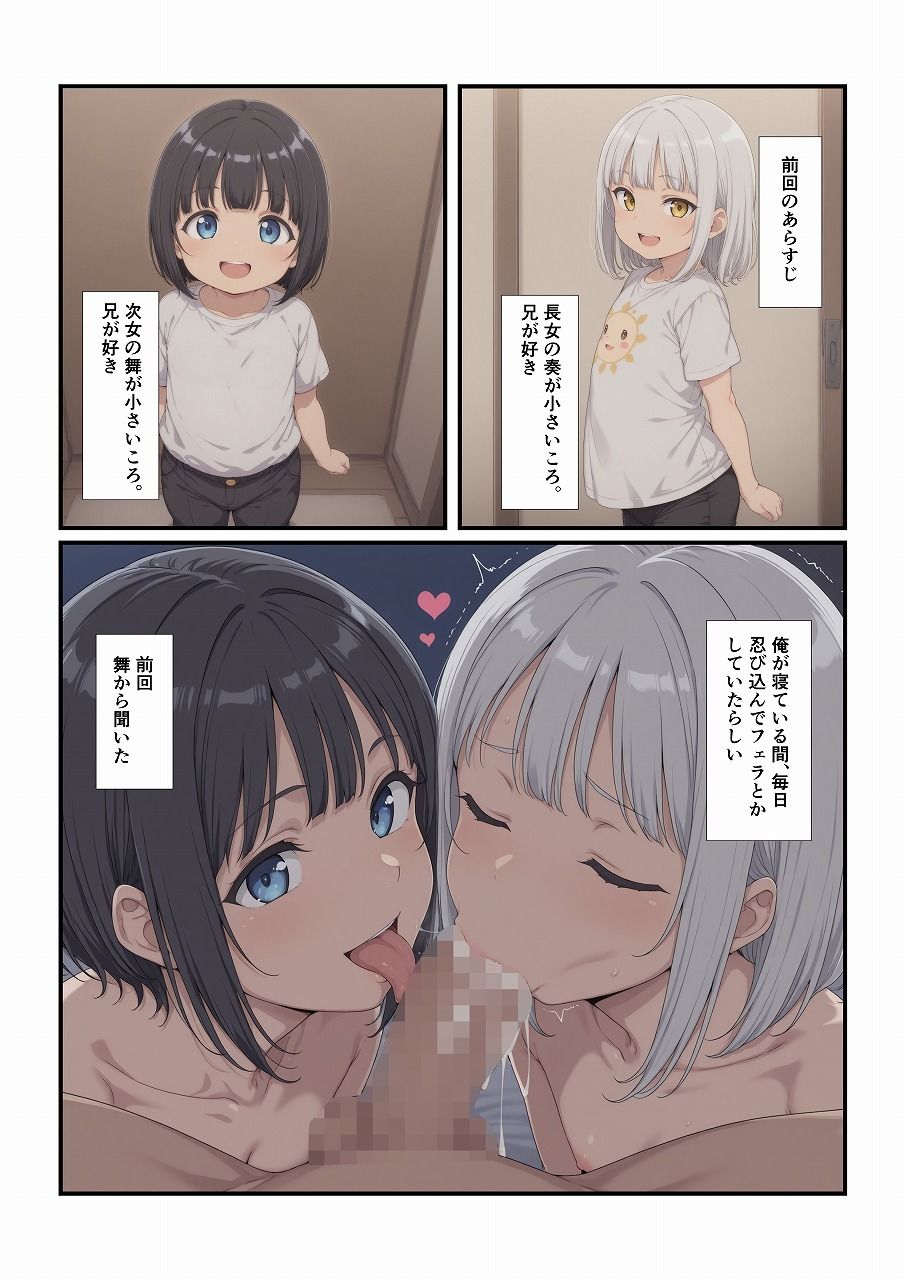 妹たちとエッチするわけないだろ！ 長女編