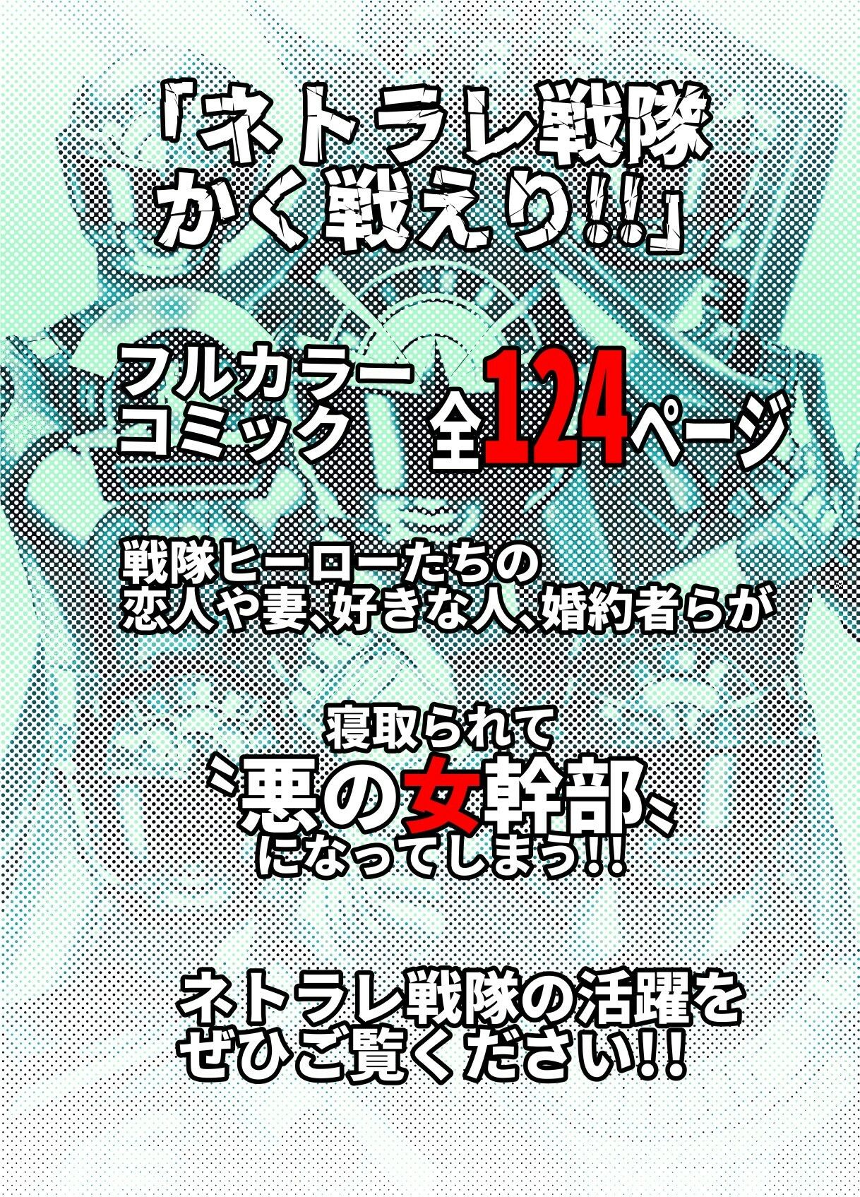 ネトラレ戦隊 かく戦えり！！ 博打戦隊カジノレンジャー