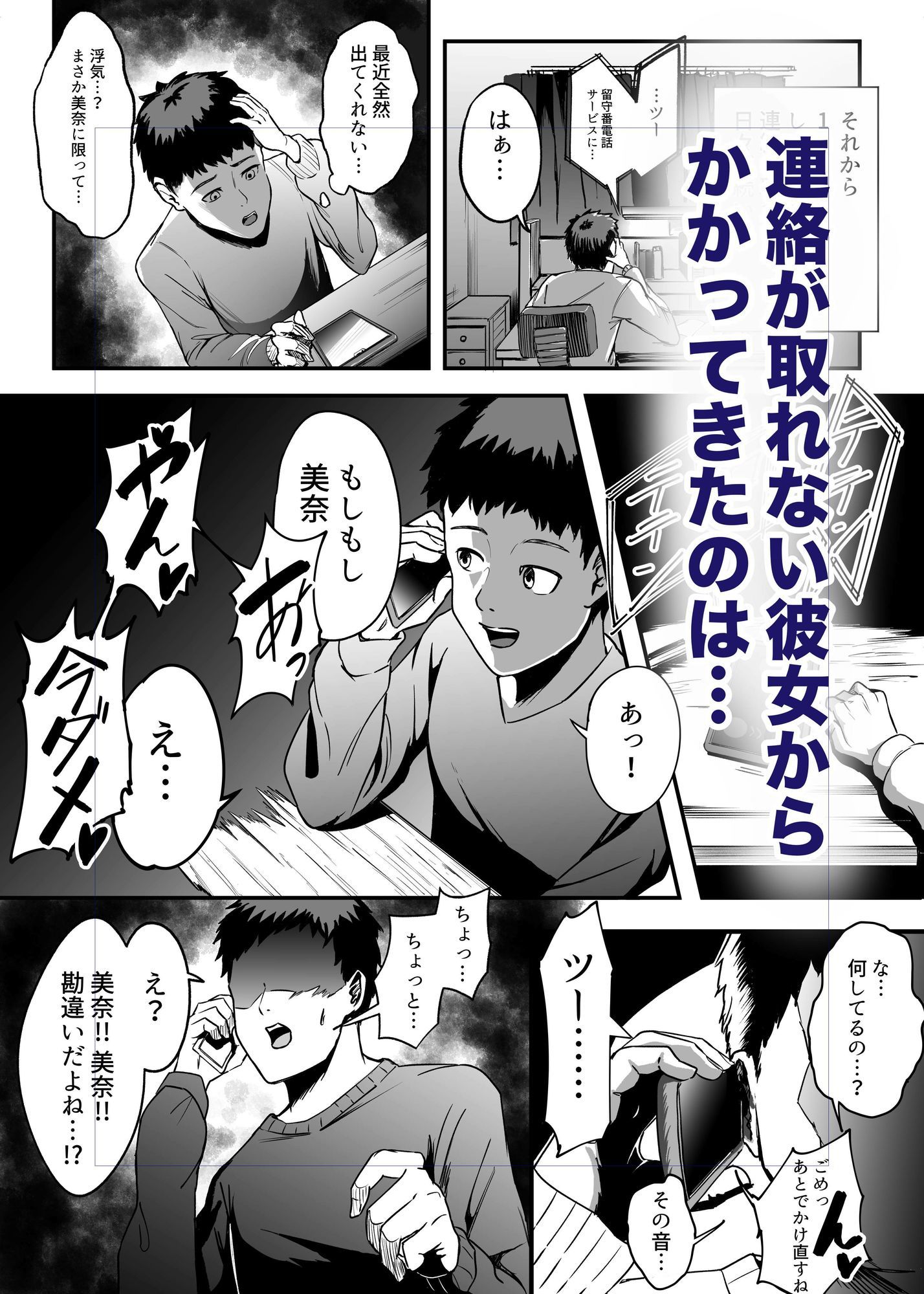 遠距離恋愛の彼女は大学に入ってから連絡がない。