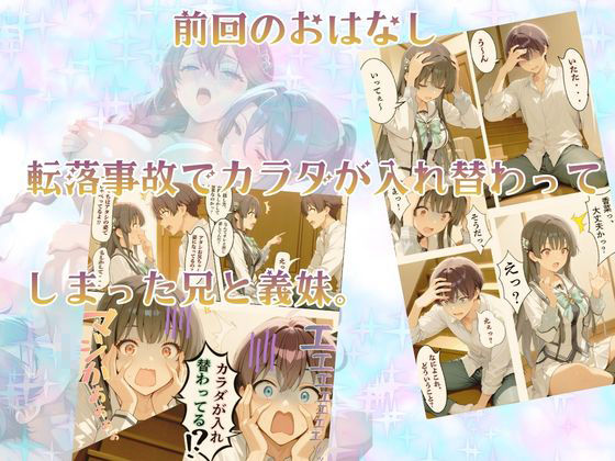 チャラ兄とマジメ義妹が人格入替してキセキの中出しセックする話 Part2