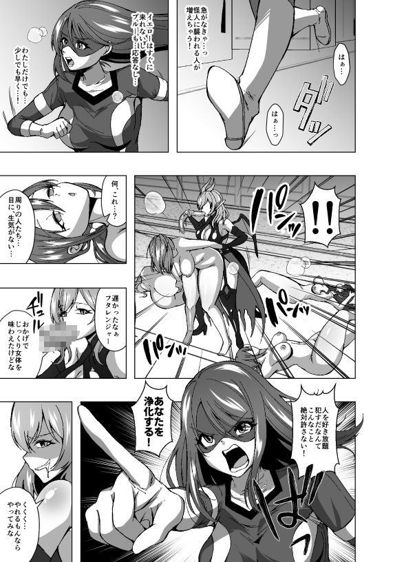 ふたなり戦隊フタレンジャー  対決！人格排泄怪人！