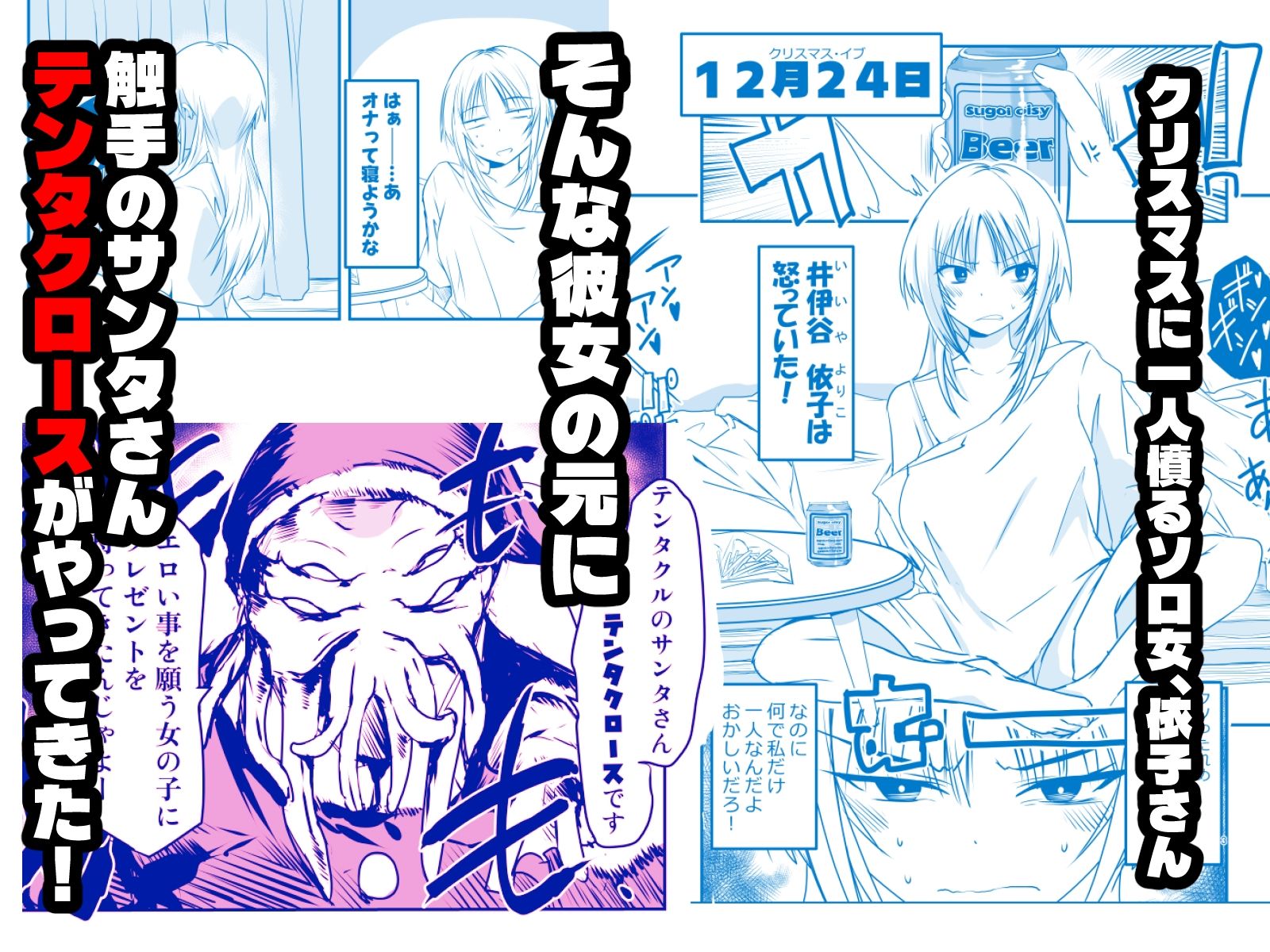 メリー・テンタ・クリスマス！