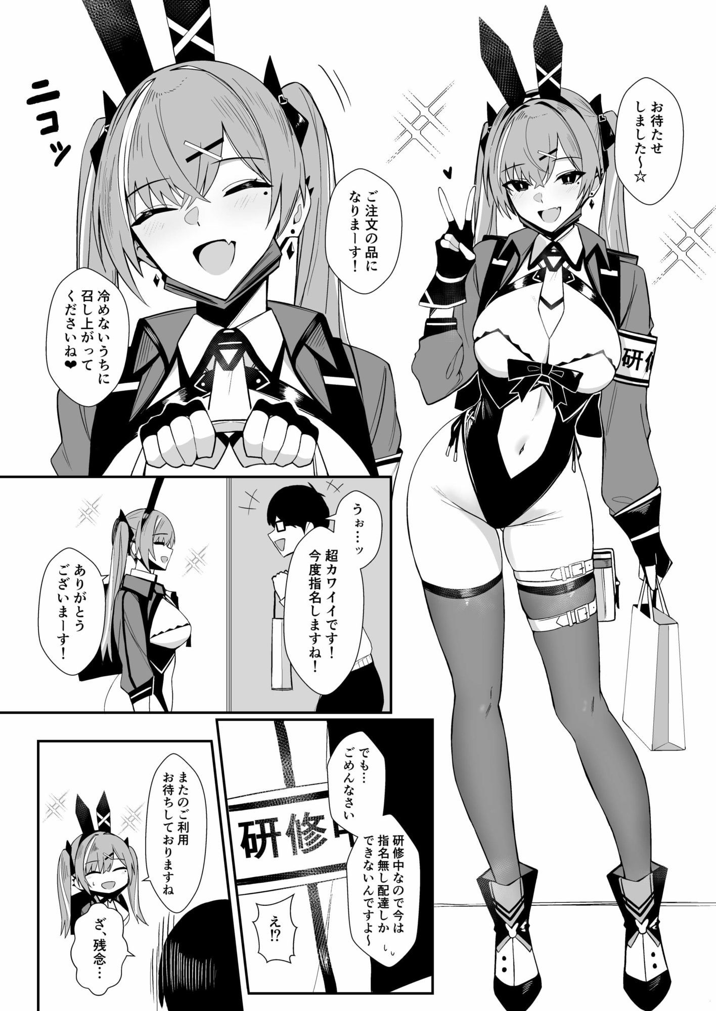 配達バニーガールとサービスえっち4
