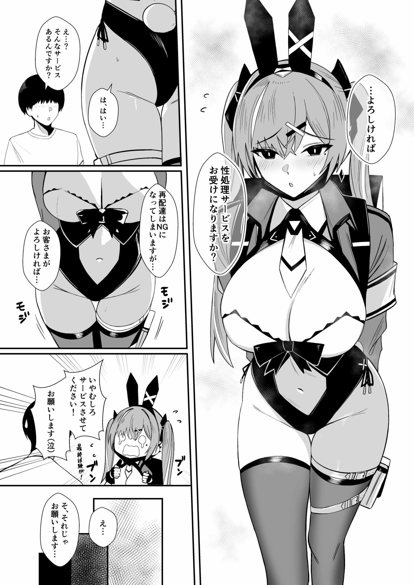 配達バニーガールとサービスえっち4