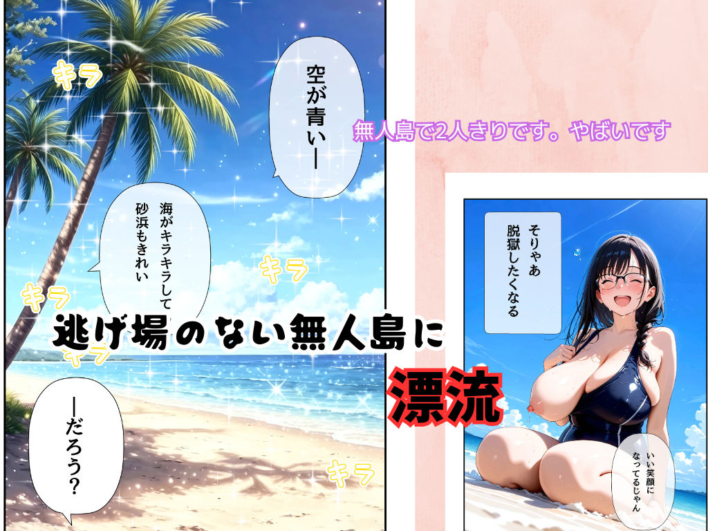 無駄にデカチチの娘を漂流させてスク水着せてヤっちゃった
