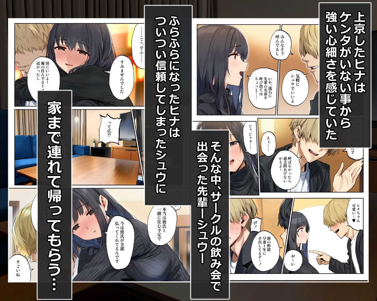 宿仮り（やどかり） ― 二人で住むはずだった部屋 ― 俺が払った部屋で、彼女は先輩に寝取られる