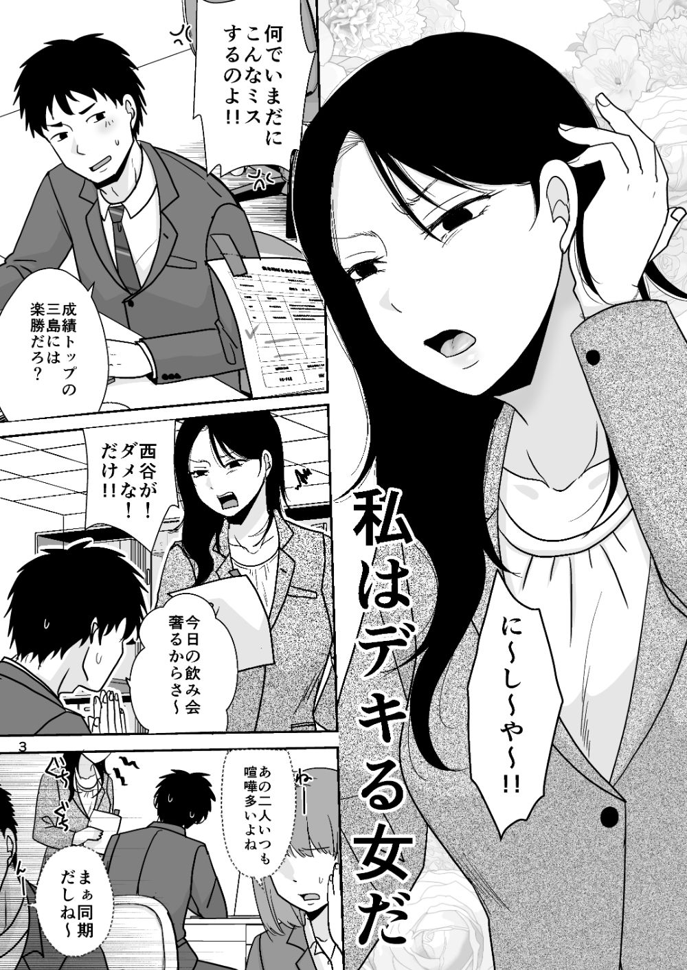 その日は同僚と  セフレ開始編