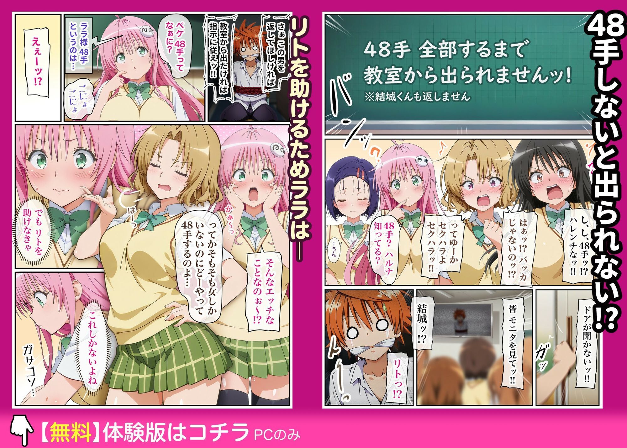 48手しないと出られないっ！
