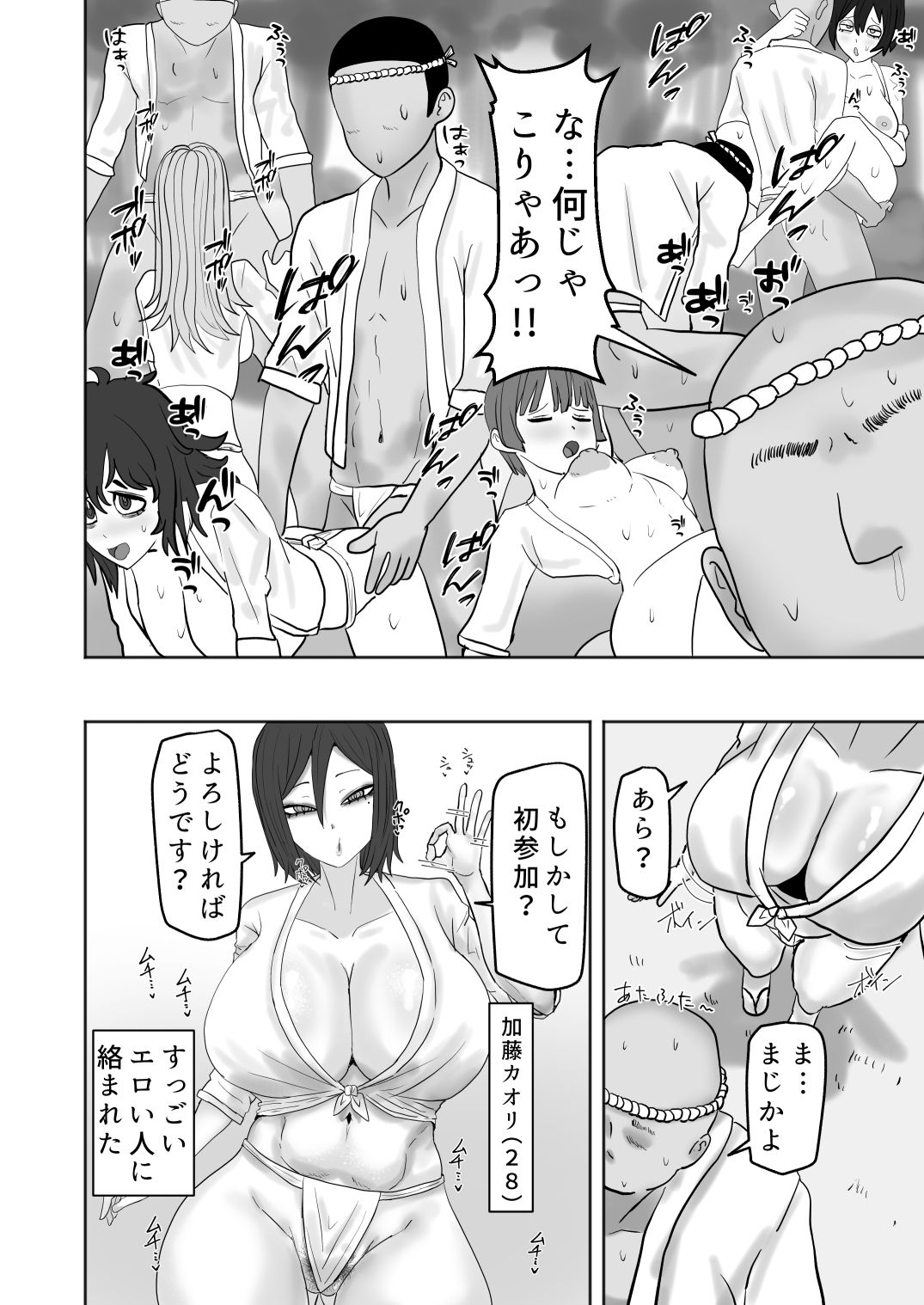 ある村のお祭りに参加したらドスケベなお祭りだった