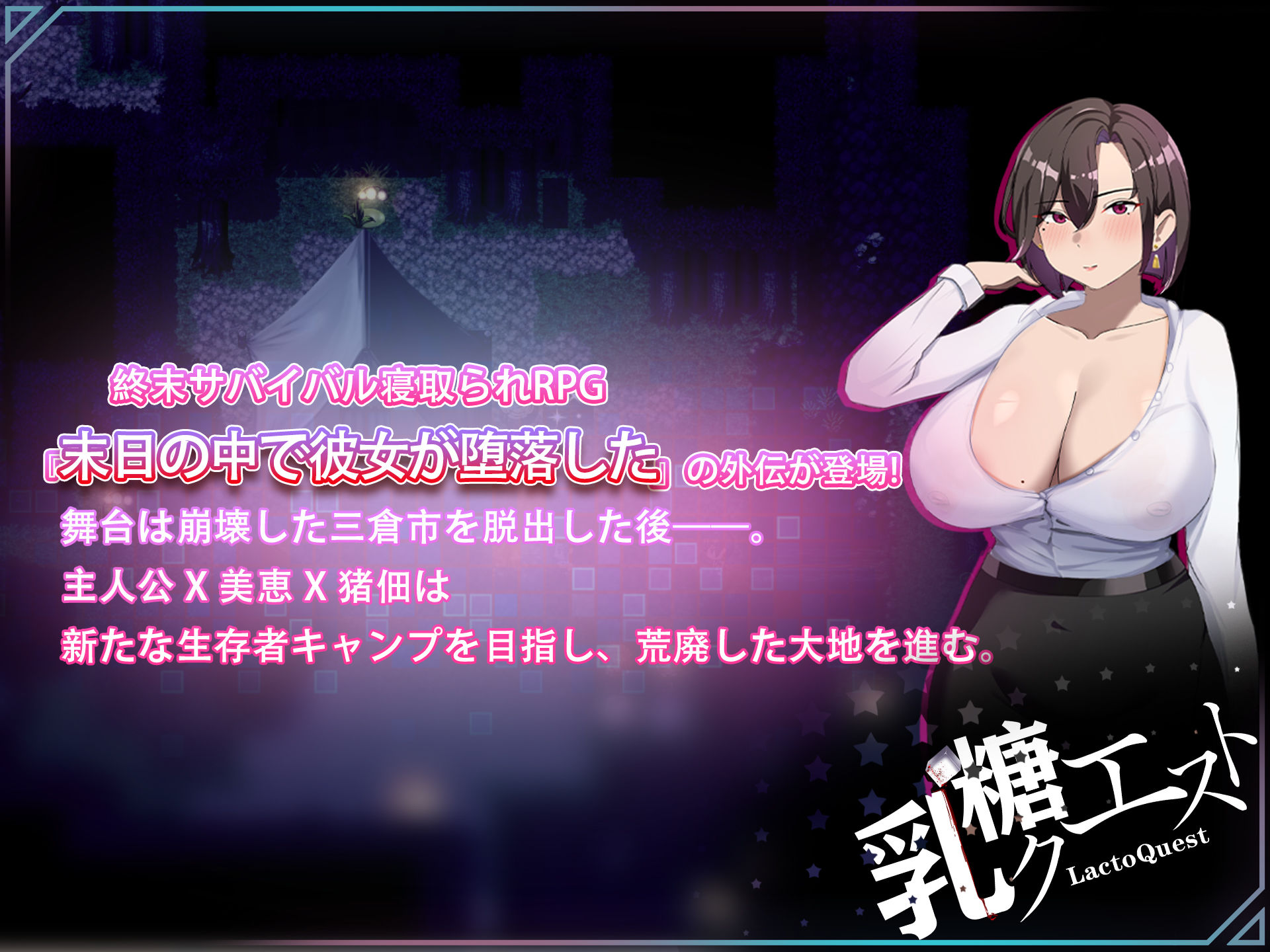 末日の中で彼女が堕落した 外伝