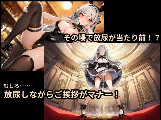 黒燿館の聖水メイド〜その場で放尿が常識の異世界でいつでもどこでもメイドとHできるADV〜