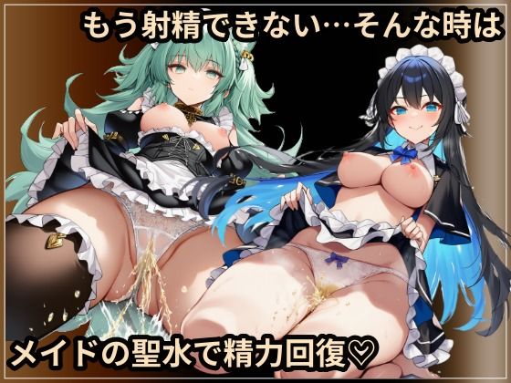 黒燿館の聖水メイド〜その場で放尿が常識の異世界でいつでもどこでもメイドとHできるADV〜