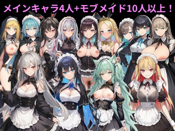 黒燿館の聖水メイド〜その場で放尿が常識の異世界でいつでもどこでもメイドとHできるADV〜