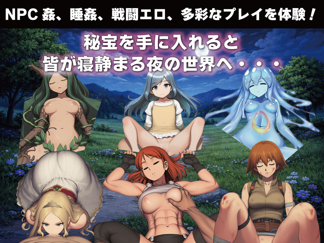 NPC姦 無反応な彼女たち 緑の国編