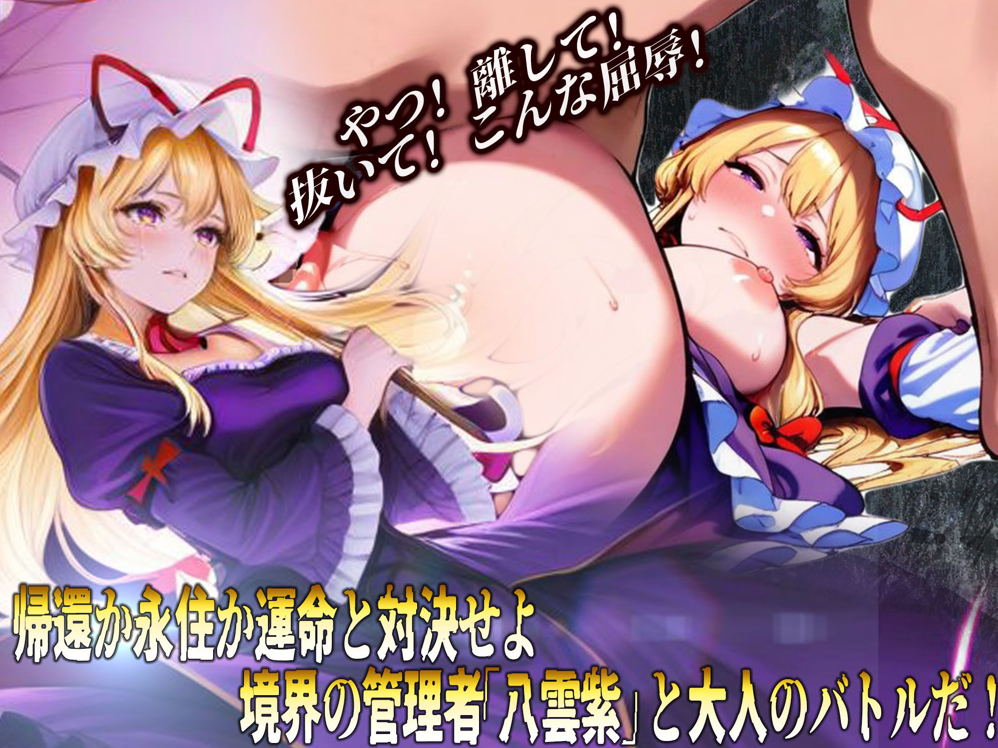 東方雀符録  〜幻想郷からの帰還〜脱衣麻雀ローグライク  もう会うこともないだろうから無責任中出しを決めながらの旅路