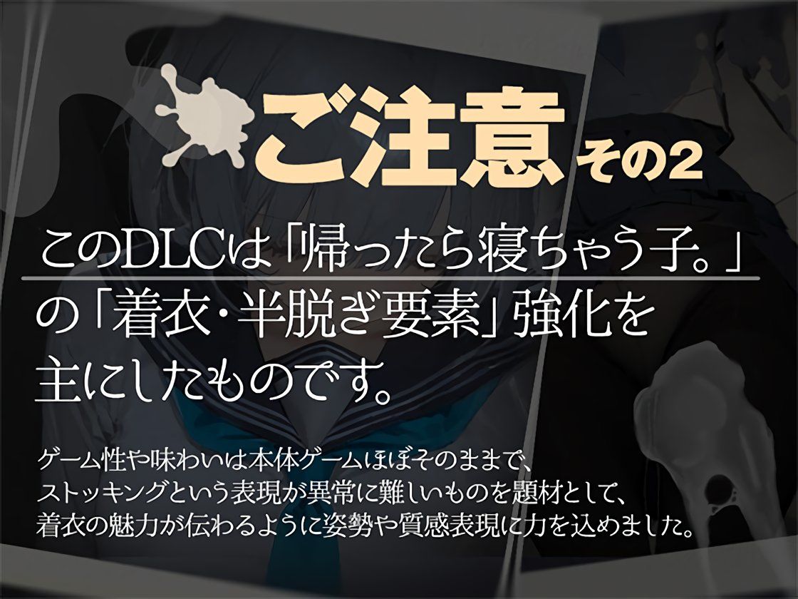 帰ったら寝ちゃう子。衣装追加DLC