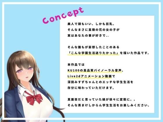 【アニメ動画付き】清楚系巨乳JKとのイチャイチャあまあま変態セックスライフ 〜 清楚なあの子がちん媚びビッチになるまで 〜【KU100バイノーラル】