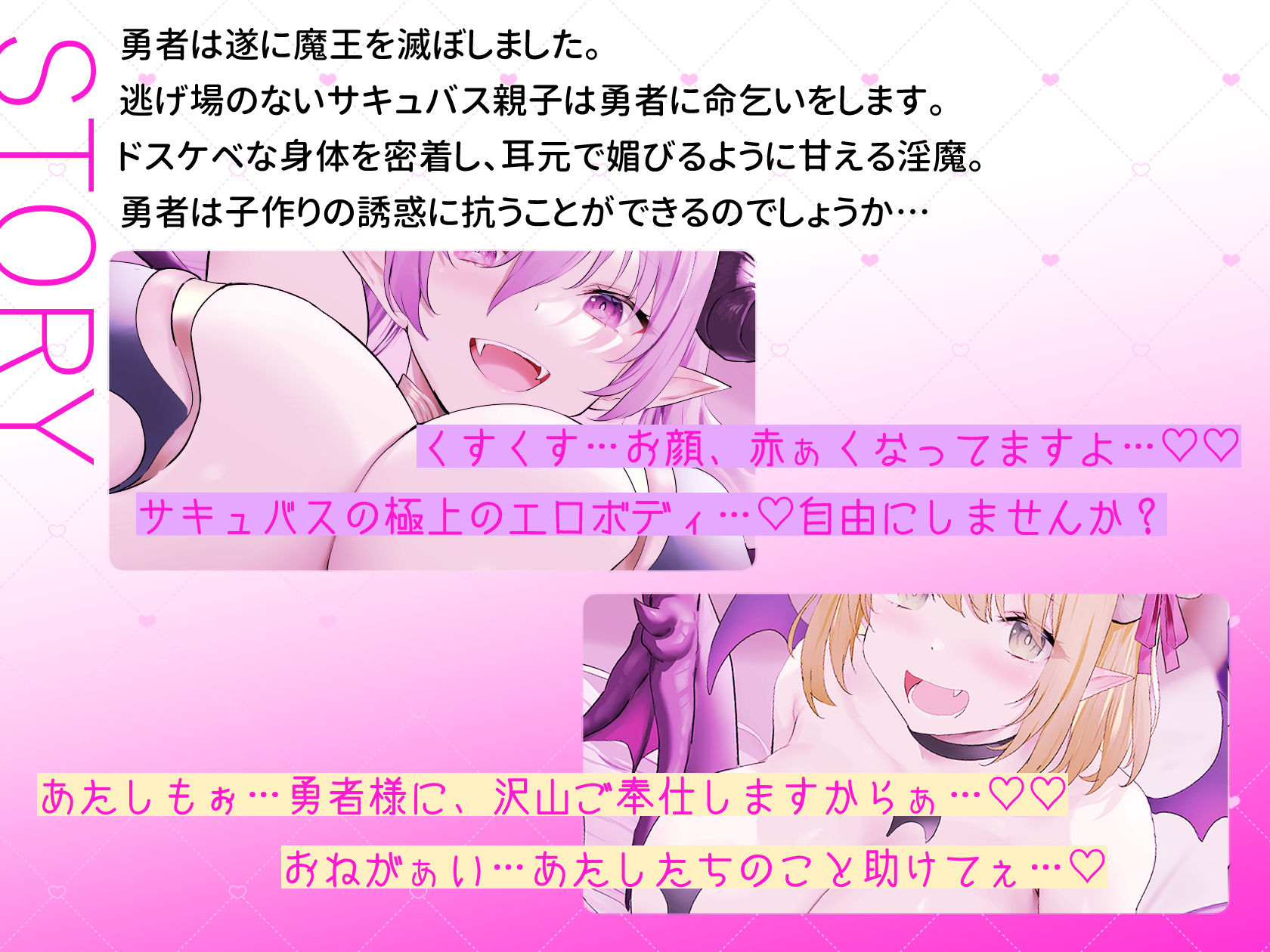 母娘サキュバスの媚び媚び誘惑子作りエッチ【つよつよ勇者がおま〇こ搾精によって淫魔を孕ませてしまう話】