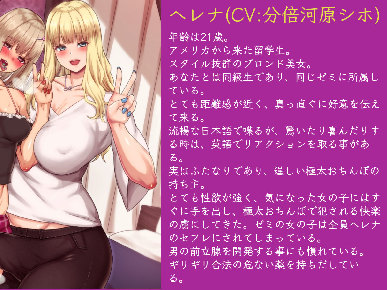 ブロンドふたなり留学生のヤク漬け雌堕ちマゾ化Training