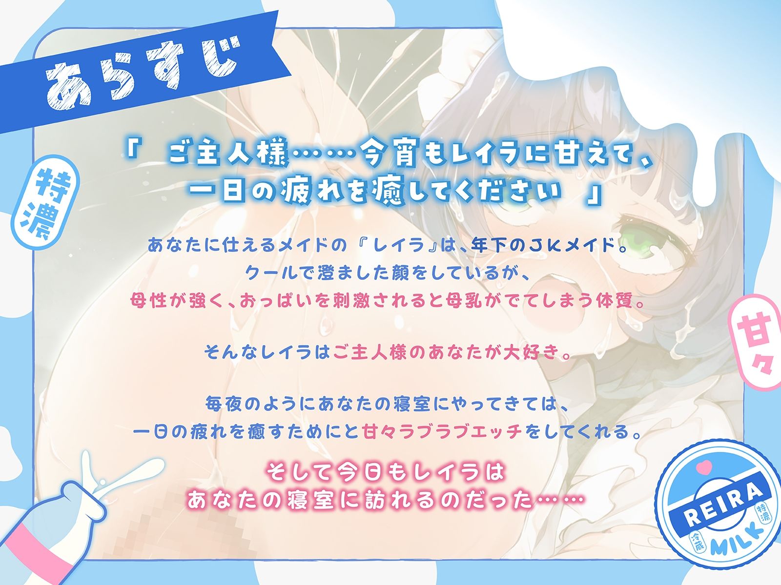 クールで澄ました爆乳JKメイドは、ご主人様のおもちゃ♪（KU100マイク収録作品）