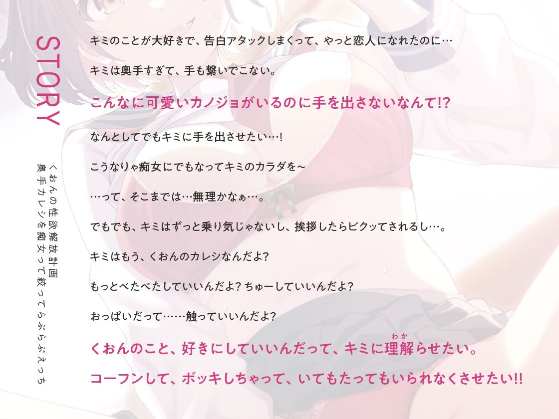 くおんの性欲解放計画 〜奥手カレシを痴女って絞ってらぶらぶえっち〜