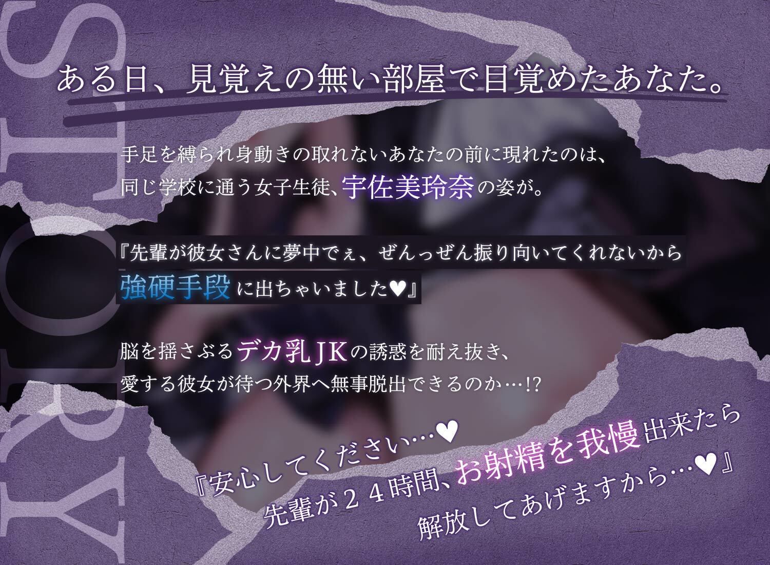 射精すると出られない部屋 〜ヤンデレ爆乳後輩の逆NTR監禁生活編〜