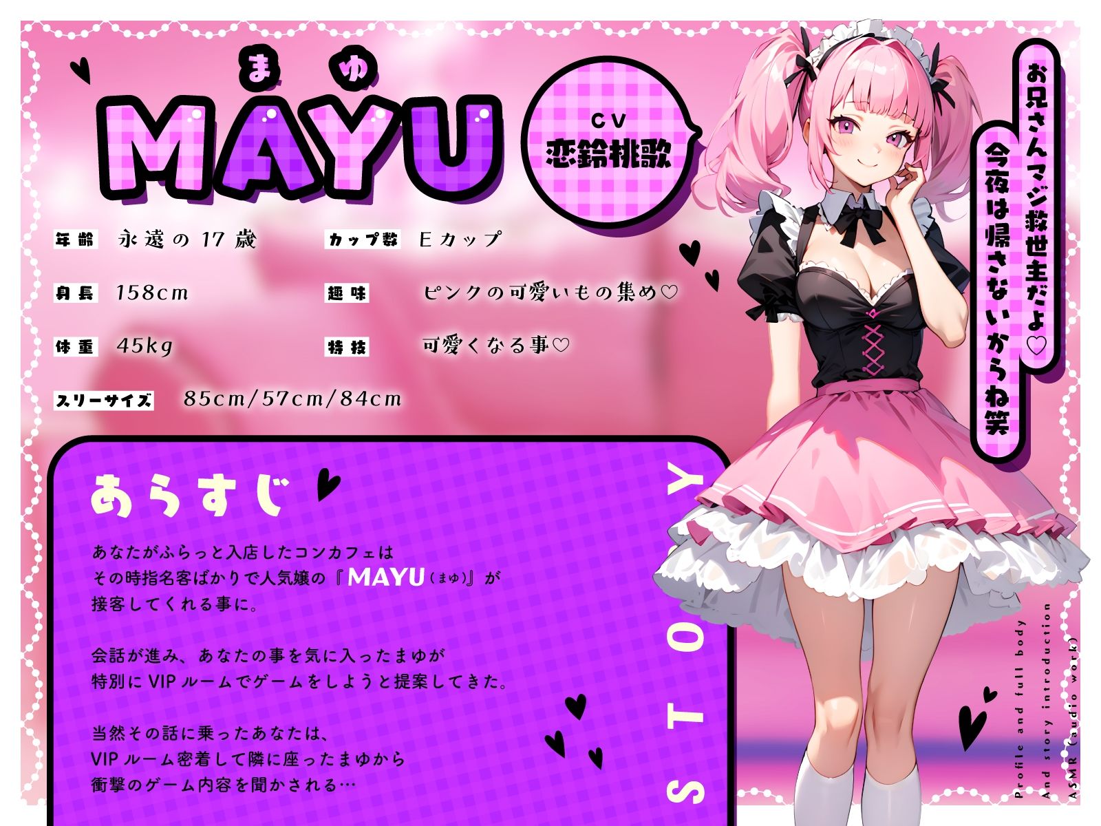 【密着耳舐め】ご奉仕過激な人気コンカフェ嬢に密室で誘惑されて…「勃起したら罰ゲーム（はーと）」ねっちょり逆転えっち