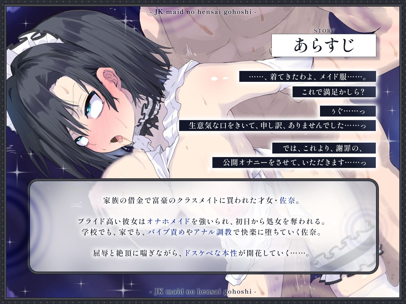 【KU100】家族が借金で蒸発したJKメイドの返済ご奉仕〜秀才クラスメイトが今日からオナホになりました〜